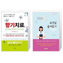 향기치료 + 보건실 즐겨찾기 (마스크제공)