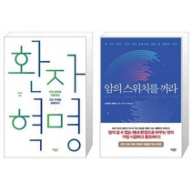 유니오니아시아 환자 혁명 + 암의 스위치를 꺼라, [단일상품]