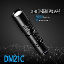 2000루멘 366m 초경량 전술용 손전등 LED랜턴 DM21C, 1개