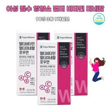 멀티비타민 미네랄 캐나다산 여성 20대 중반 60대 30대 엄마 장모님 종합 추천 생신 여자 친구 생일 선물