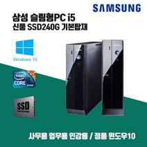 삼성 데스크탑 i5 컴퓨터 SSD240G PC 본체 윈10 사무용 인강용 Z400 i5-2400 4G Win10 키보드마우스, RAM 4G 추가, i5-2400/4G/SSD240G/키보드마우스