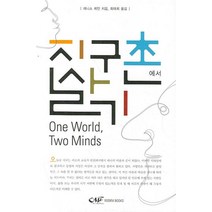 지구촌에서 살기, 로뎀