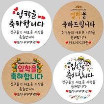 토리나라디자인 소량 스티커제작 입학 축하 글귀 문구 메세지 학교 학원 유치원 어린이집 하트 캘리그라피 손그림 손글씨 답례품 선물 포장 데코 라벨 스티커, 01-빨간하트, 갈색크라프트지_원형48mm(20개입)