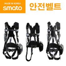 SMATO 스마토 안전벨트 상체식 안전벨트 전체식 허리그네 안전그네 상체식벨트 프리미엄 보호대 원터치버클 추락방지 엘라죔줄 엘라Y죔줄, 2.DMS-하네스F