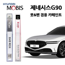 현대 모비스 제네시스 G90 카페인트 자동차 붓펜 E5S N5M PH3 RY5 SSS T5K URA Y6S UYH YW6, Y6S(355)-플래티넘실버