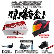 AVA G318 헬멧 아라이램5 비틀 쇼에이 오토바이용품매장, A