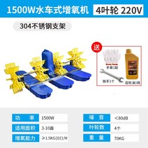 양식장 산소 발생기 프로펠라 기포 낚시터 저소음 저수지, 7. 1500W 220V 4펠러 304스텐