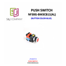 KOINO safety switch / 버튼스위치 NF / 버튼스위치 / 건흥전기/ NF30G-BM3CB11(AL), 1개
