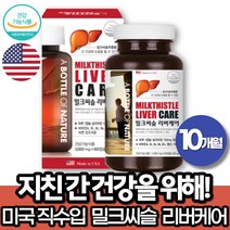 밀크시슬 실리마린 간건강 에좋은 밀크씨슬 효능 엽산 아연 비타민 B1 B6 식약처인증 ALT AST 간수치 낮추는 회사원 여성 남자 동료 부모님 선물 MILKTHISTLE, 10개월