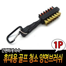 규즈몰 골프 공 세척 솔 세척기 청소 용품 도구 브러쉬 브러시 닦기 방법