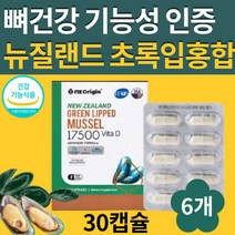 뼈건강 초록입 녹색 홍합 그린 식물성 캡슐 영양제 푸른입 푸른잎 홍합 MUSSELS 추천 캡슐 운동선수 영양제