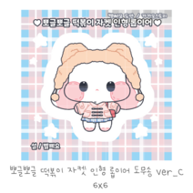 [설문구점] 뽀글뽀글 떡볶이 자켓 인형 롭이어 도무송 스티커 10장 1세트
