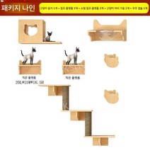 캣타워 고양이타워 캣벽타워 고양이벽타워 벽캣타워 숨숨집캣타워 나무캣타워 펫타워, W. 패키지 9
