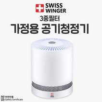 BUyuS스위스윙거공기청정기 가정용 공기청정기 공기정화기 3중 헤파필터 기본필터제공 KC인증제품굿딜 브이숍, 스위스윙거공기청정기(필터포함)+추가필터1개
