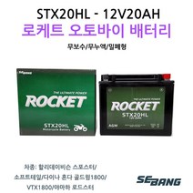 골드윙 로케트 오토바이배터리 12V20AH STX20HL
