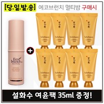 에코브런치 멀티밤 구매시 샘플 여윤팩 35ml x8개 (총 280ml), 1개