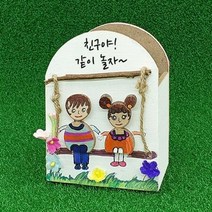 연필꽂이만들기(친구야 놀자) 5인용 만들기세트 미술