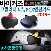 바이커즈 더뉴PCX엔진가드 PCX튜닝 PCX구동계보호가드 바이커스/BIKERS튜닝 PCX엔진보호가드 PCX구동계가드 PCX튜닝용품 PCX튜닝파츠 PCX드레스업 더뉴PCX바이커즈튜닝, BK더뉴PCX엔진가드 레드+스마트키커버