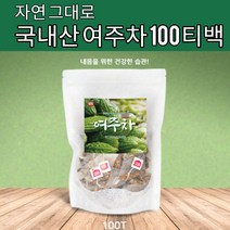 국내산 여주차 100% 100T 티백 말린 건 여주 분말 가루 액기스 엑기스 티백 차 여주 침출차 국산 여주차 티백 추출물