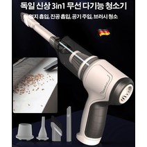 독일 3in1 핸디형 무선 다기능 청소기 차량용진공청소기 건식코아드릴 먼지흡입, 그레이