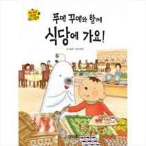 푸메 꾸메와 함께 식당에 가요