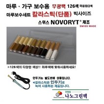 경성칼라스틱/온돌강화강마루보수/접착/메꿈제/인두기사용, 칼라스틱 101~144, 선택안함