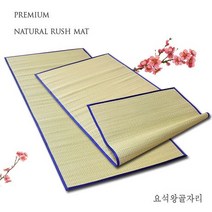 요석 양면 왕골자리 소형 대형 제사 돗자리 거실 여름 카페트, 90