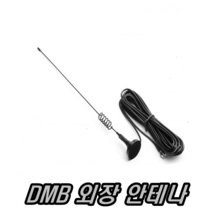 이천안테나 DMB안테나 차량 차량용 지상파 HD수신기 자동차 카 TV안테나 MCX SMA 샤크, DMB돼지꼬리안테나SMA