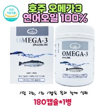 호주 네이쳐스탑 오메가3 1000mg 연어오일 180캡슐 1통 40대 50대 60대 부모님 추천 식약처인증 효능