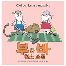 부와 바 청소 소동(양장)