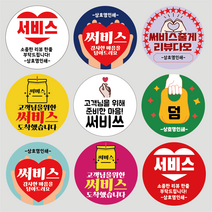 서비스 리뷰 스티커 배달 스티커 원형 1000매, 서비스 01, 초록