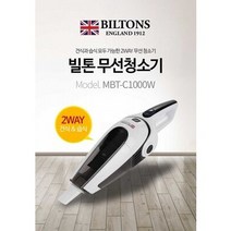 빌톤 핸디형 무선 청소기, 단품