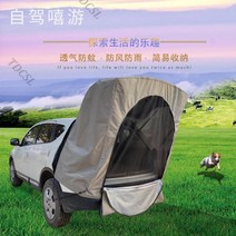 차박텐트 도킹 트렁크 캠핑 카텐트 gv80 팰리세이드 모하비 렉스턴 싼타페 쏘렌토 투싼 4684394517, A.카키