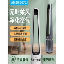 공기 청정기 기능 탑재된 스탠드 선풍기, AMS150-C