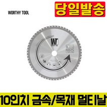 각도 절단기 날 금속 목재 멀티날 10인치 팁쏘