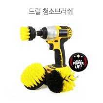 전동드릴 결합 청소솔 멀티싹 클리너 3종 세트, 단품