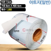 바코드뱅크 라벨지(스티커) 8cmx6cm-1 600매 바코드프린터 롤라벨 왁스 레진 바코드라벨 인쇄 출력