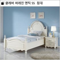 클레버 바레인 엔틱 SS 침대/매트+협탁별매, 상세페이지 참조