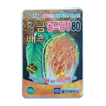 배추씨, 황금배추 후레쉬 500립