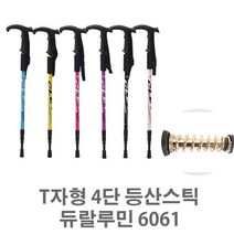 YJ T자형 4단 등산스틱 6061티자형 A375 512128EA, 영진쿠팡 퍼플