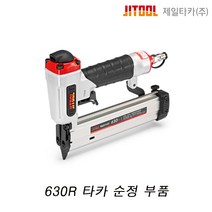 제일타카 630R 부속 피스톤 헤드밸브 범퍼 매거진 가스켓 분해도 제일타카부품, 39-41.54.59.60)매거지A ALL세트
