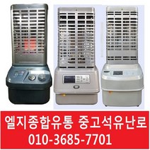 중고석유난로 중고로타리히터 중고난로 10-30평형(휀 부착용), 5번 30평형