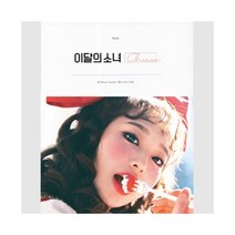 이달의 소녀 츄 개인 앨범(미개봉)