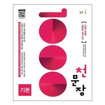 천문장 기본 - 스프링 분철선택, 본책1권 분철