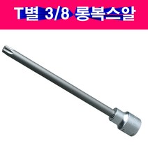 3/8 T별복스알 롱타입 별복스알 T별소켓 T별긴소켓, T30