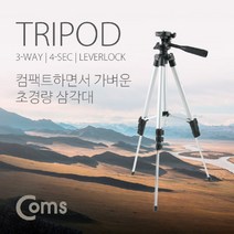 [∂LL7] Coms 4단 카메라 삼각대 최대 100cm. 수평계. 경량 캠코더 거치대 디카 다용도 여행용 일반 DSLR_h§eEA, §본상품§e