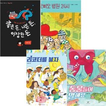 권재원 베스트 [전4권] 리코더를 불자 동물들이 말해요 좋은 돈 나쁜 돈 이상한 돈 삐오삐오 병원 24시
