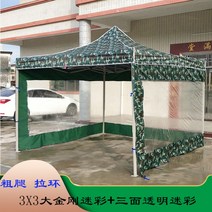주차천막 야외용 접이식 이동식 자바라 좌판대 쉘터 행사 농 차고지텐트 가제보 차고지 근로자쉼터 방풍비닐 96 위장 4발 3면 텐트 둘러싸여 야외 노점 비 차단 차양 야시장 바비큐, 규격 없음, 3x3 킹콩 3면 투명 위장 위장