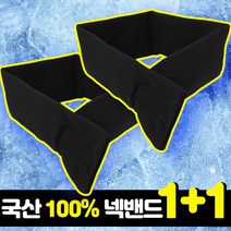[국내생산] 1+1 아이슨 고급 넥쿨러 벨크로 아이스 넥밴드 목아이스 팩 얼음목걸이