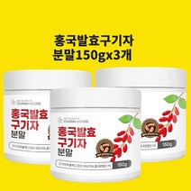 홍국균 발효구기자 청양구기자 유산균구기자 홍국쌀 붉은 베타인 흥국 발호 효능 국산 구기자차 즙 환 분말 가루 식약청 인정 시험검수, 현하트몰150gx3개